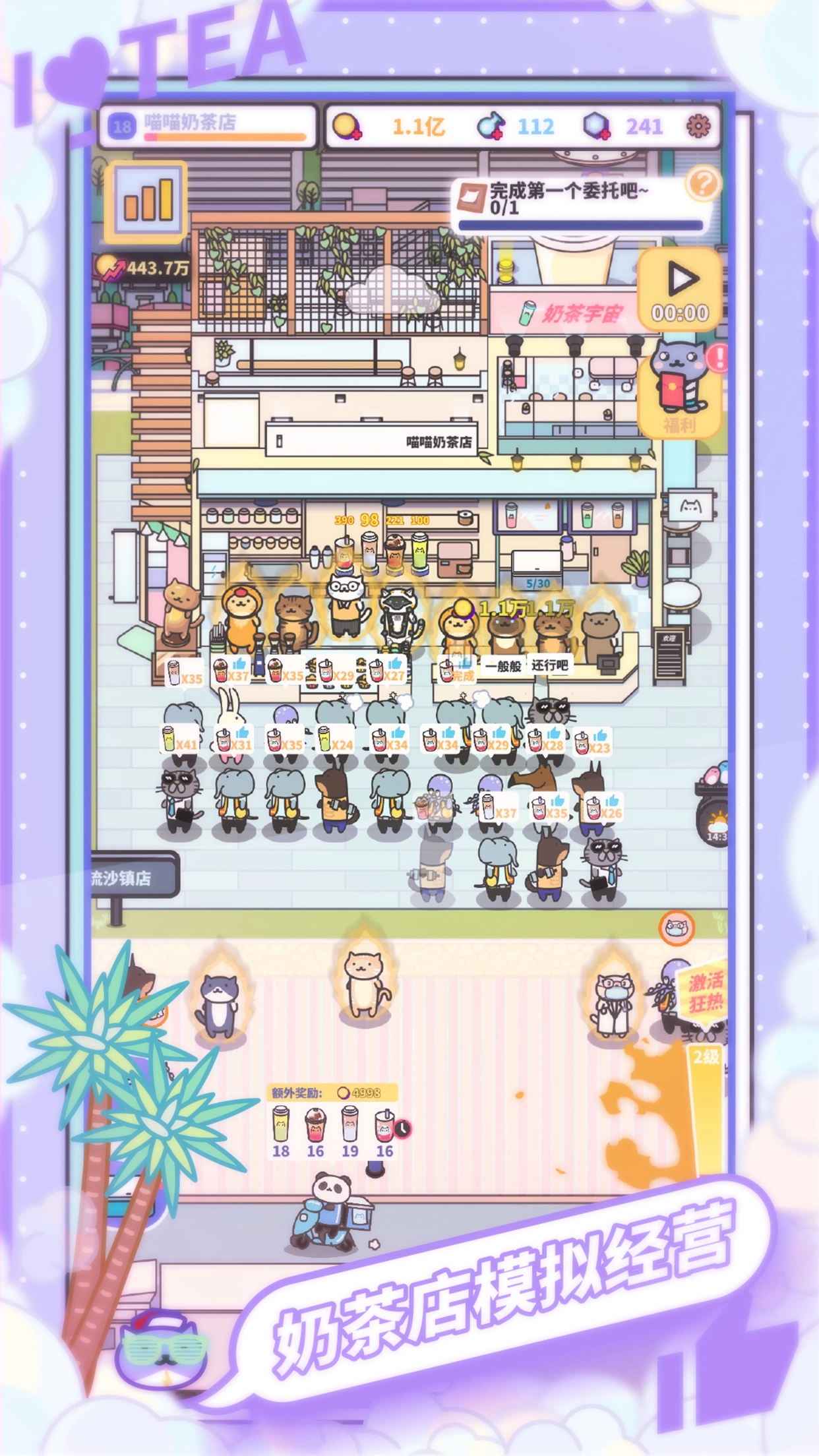 网红奶茶店(4)