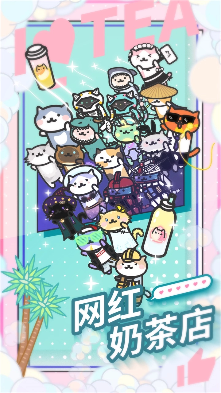 网红奶茶店(5)