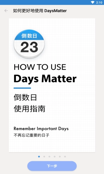 daysmatter通用版图2