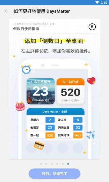 daysmatter通用版图3