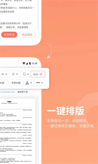 职徒简历