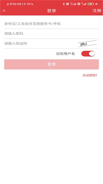 长春工惠免费版图3