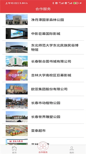 长春工惠免费版图1