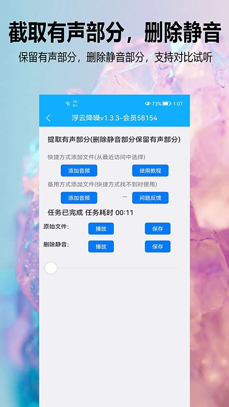 浮云音频降噪最新版图2