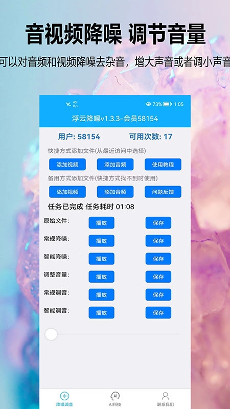 浮云音频降噪最新版图1