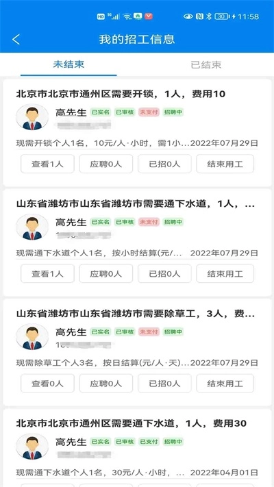 百脉直聘图3