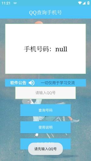 qq查询号正版图3