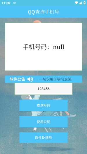 qq查询号正版图2