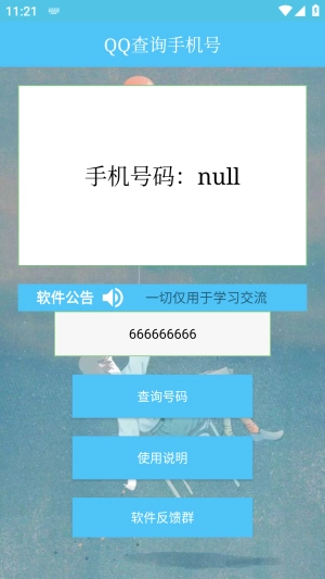qq查询号正版图1
