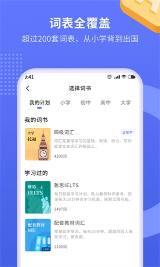 趣味背单词最新版-图1