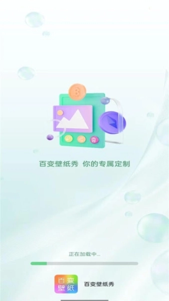 百变壁纸秀最新版安装包下载