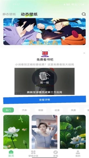 百变壁纸秀最新版安装包下载