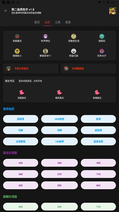 熊二画质助手图4