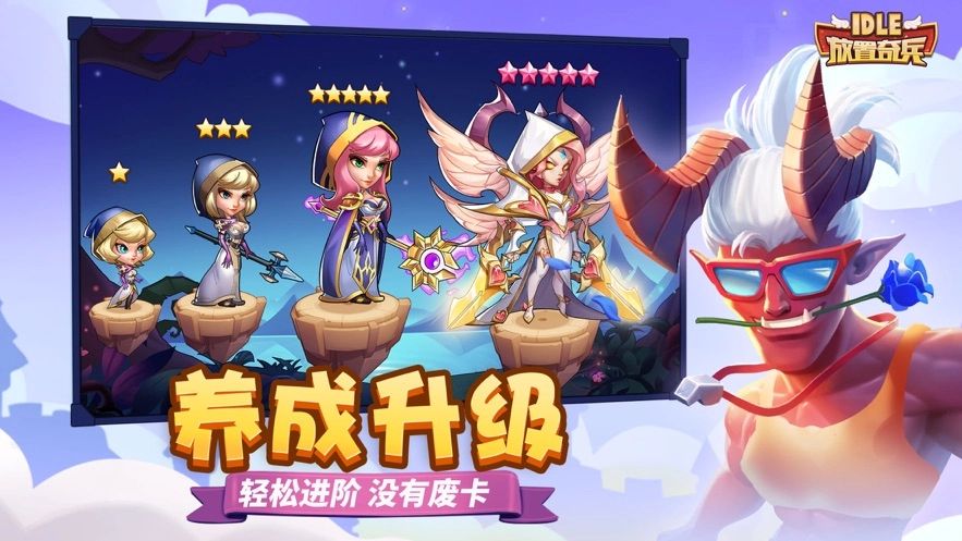 放置奇兵游戏纯净版(1)