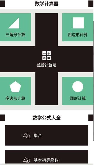 三角形计算器手机最新版图2