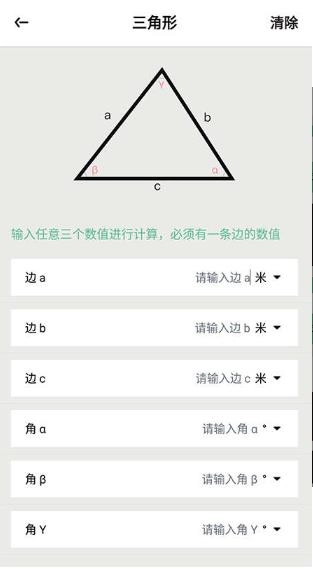 三角形计算器手机最新版图4