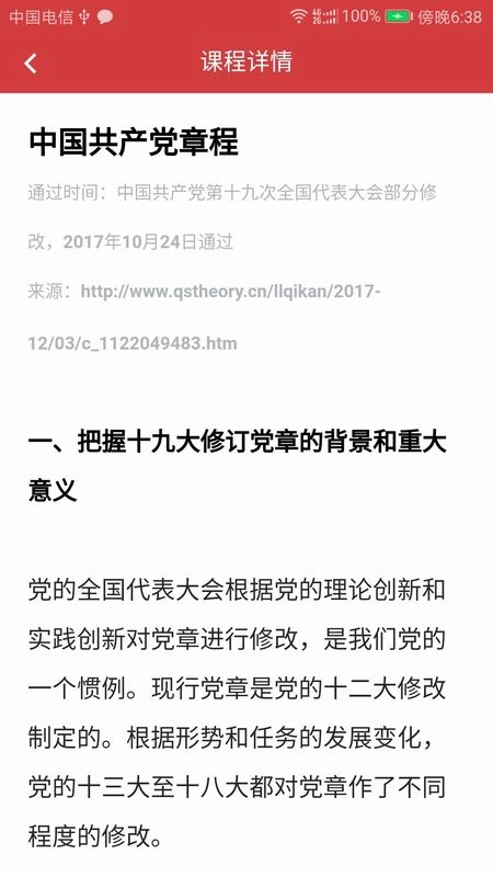 广东网院最新免费版图3