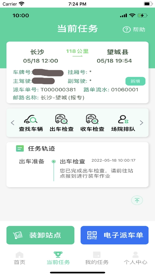 中邮司机帮官方正版图2