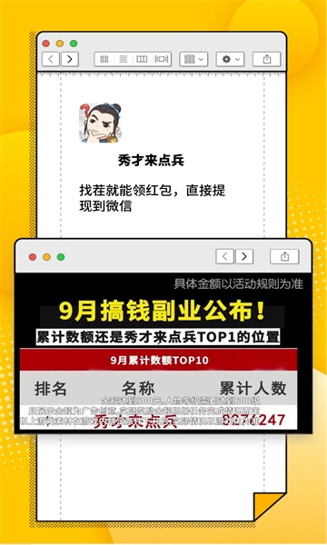 秀才来点兵手机免费版图2