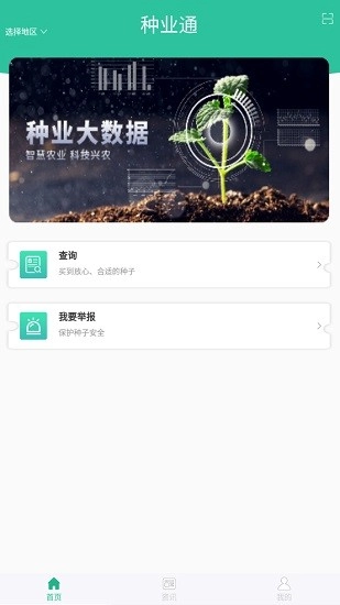 种业通手机版图3