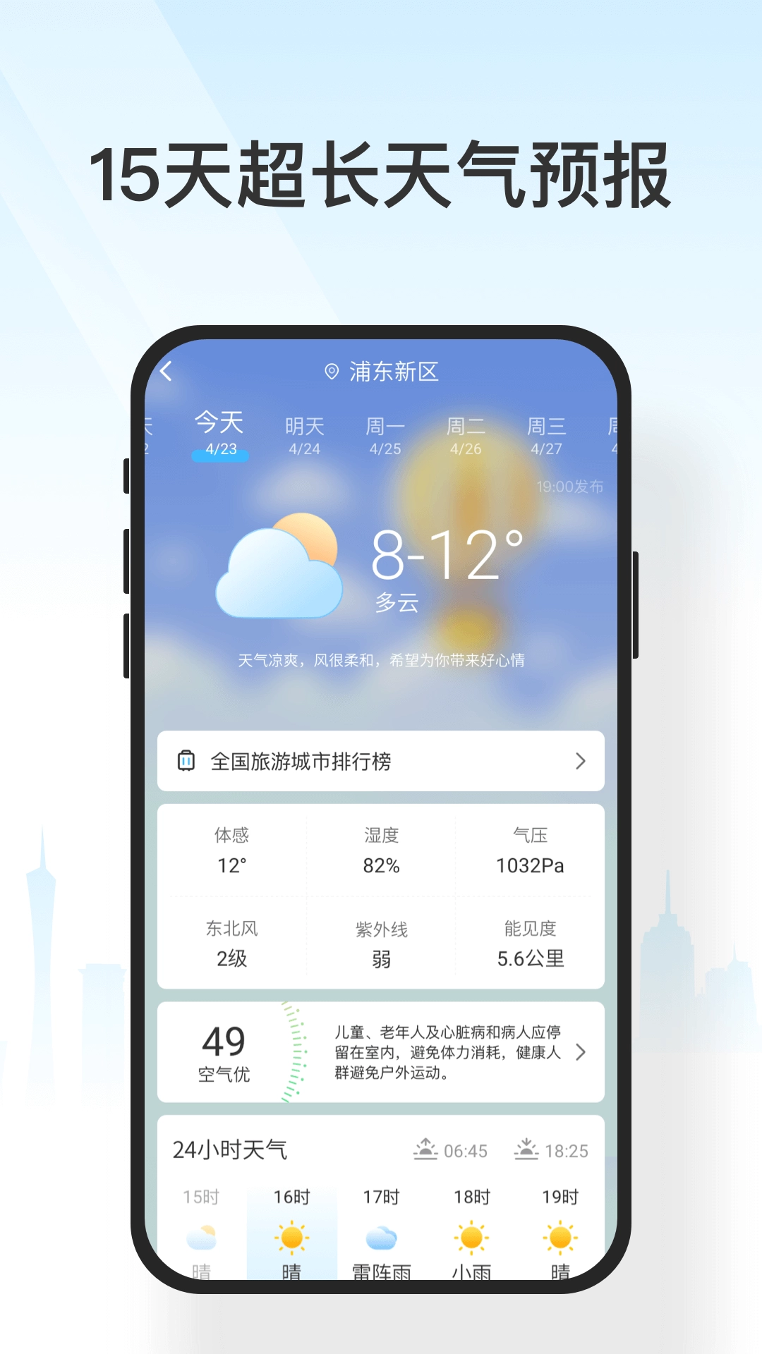 遇见天气图4
