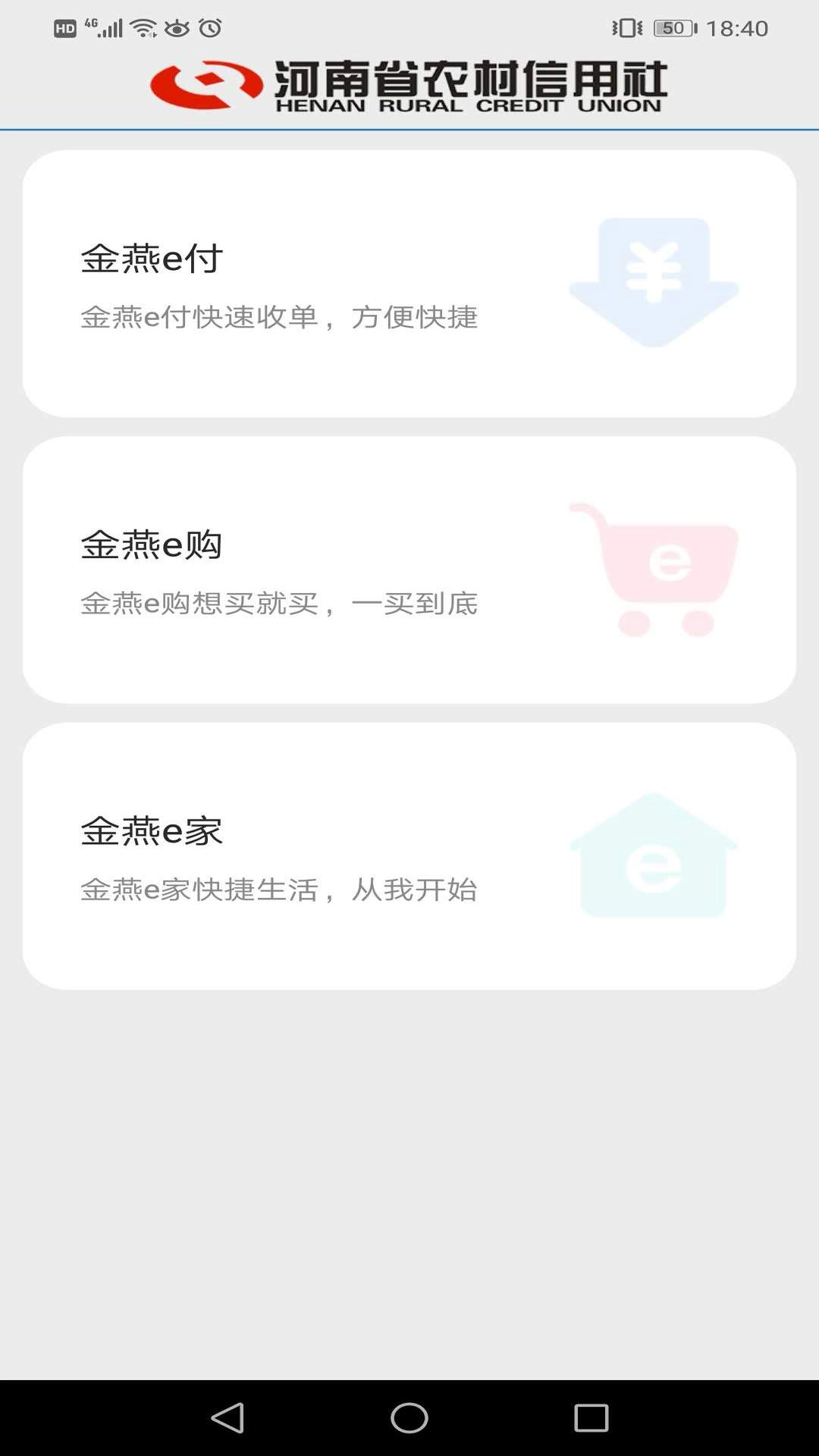 金燕e商截图2