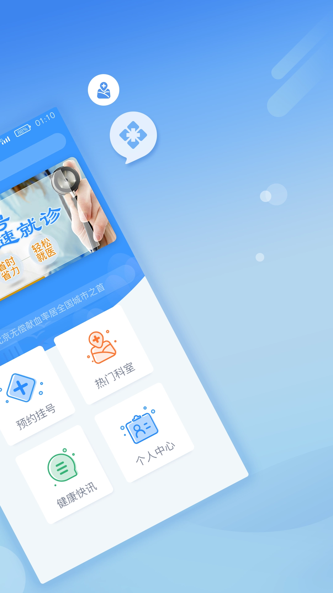 北京医院挂号网图2