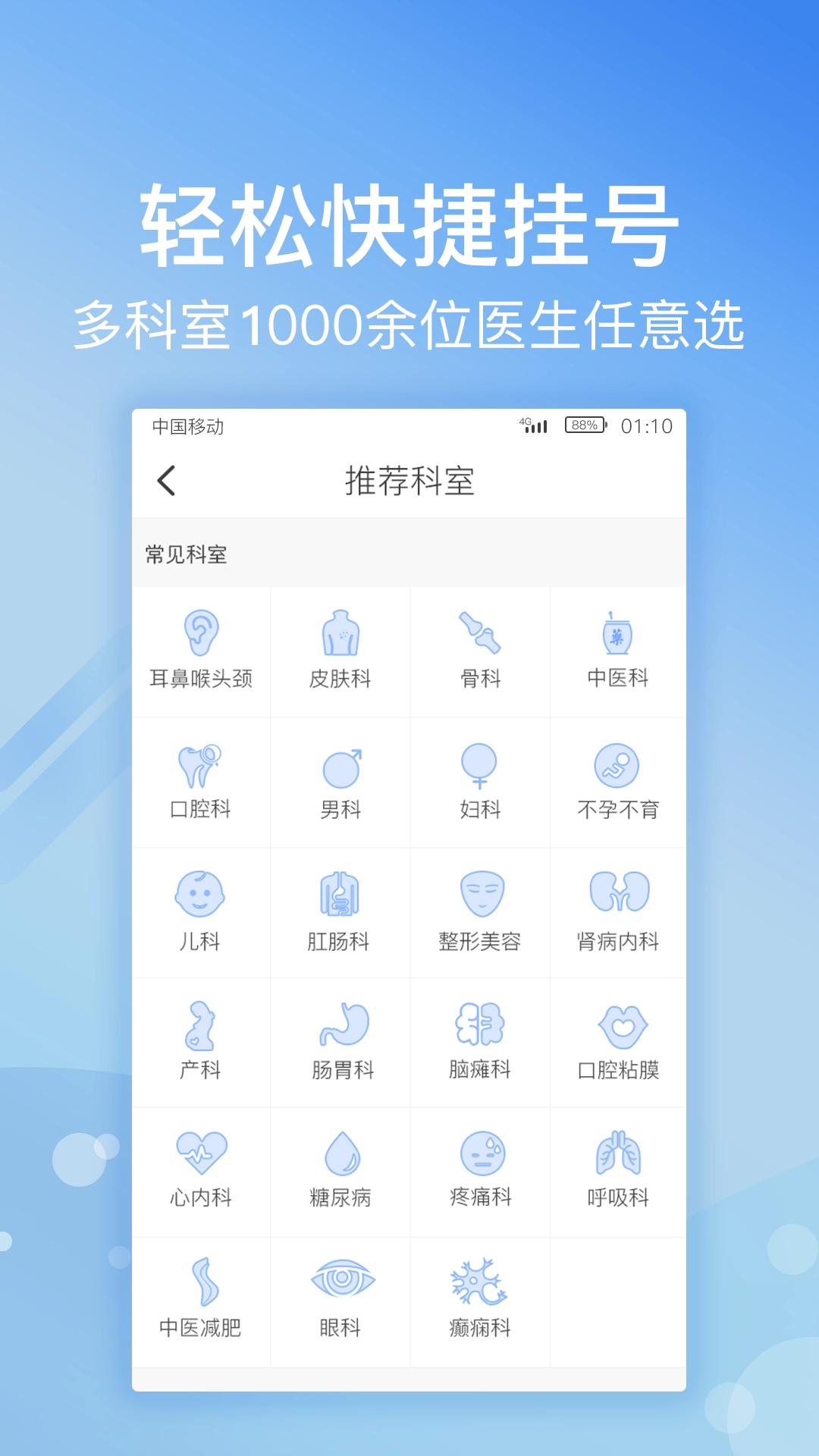 北京医院挂号网图3