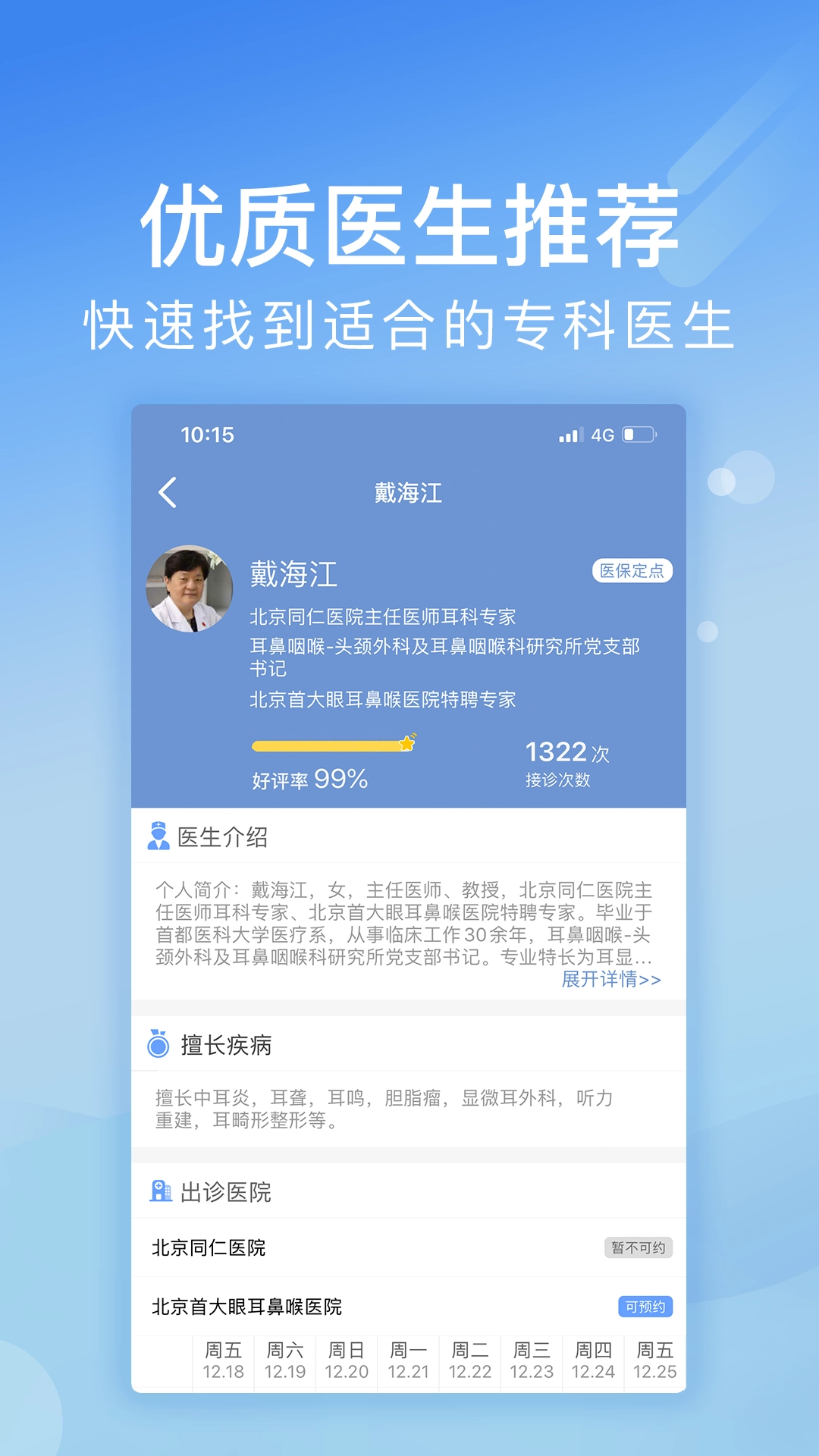 北京医院挂号网图4