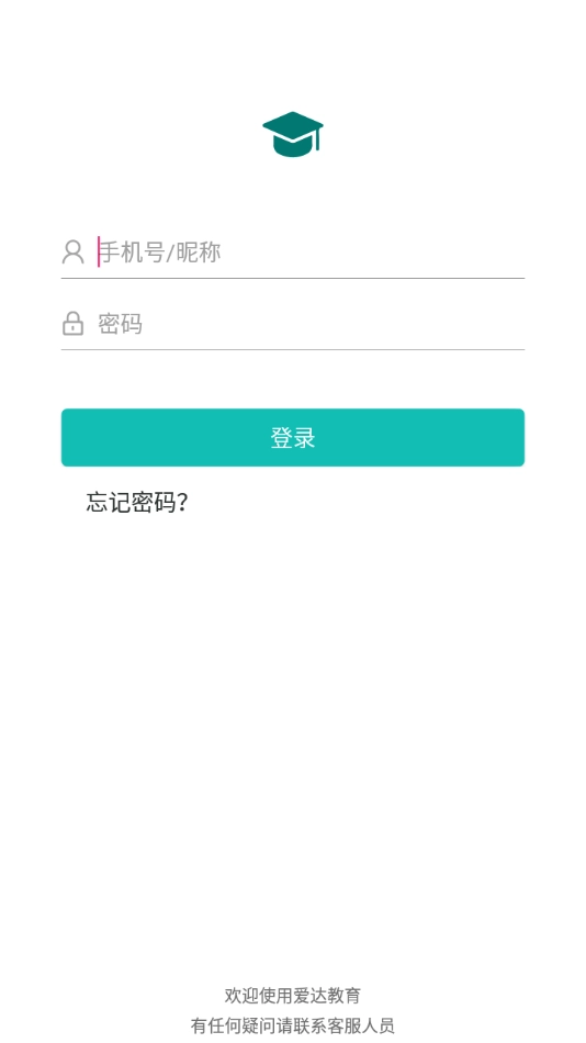 爱达教育截图2