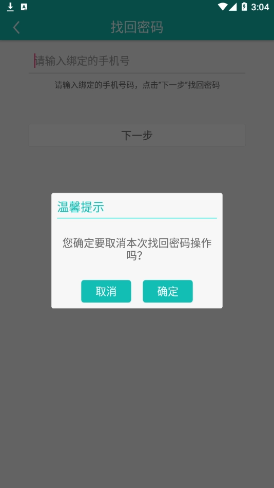 爱达教育截图4