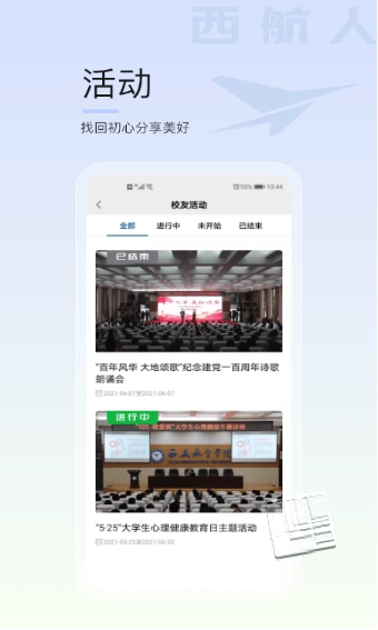 西航人图4