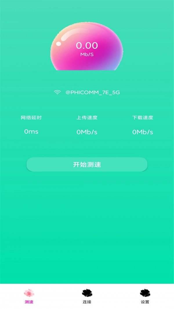 家用wifi链接密码截图1
