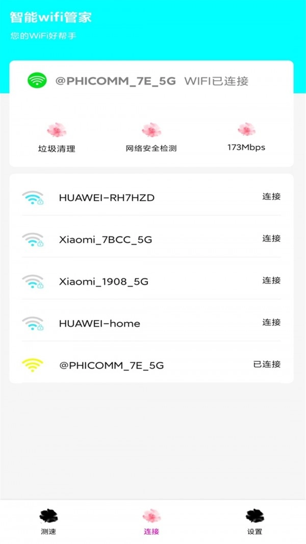 家用wifi链接密码截图3