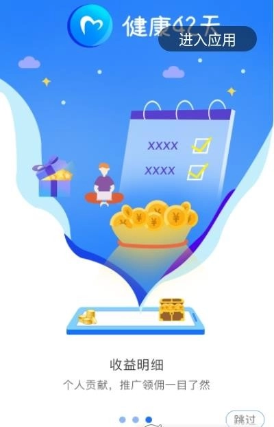 健康42天截图1