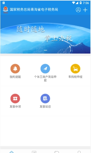 青海税务图2