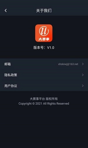 大赛事平台图2