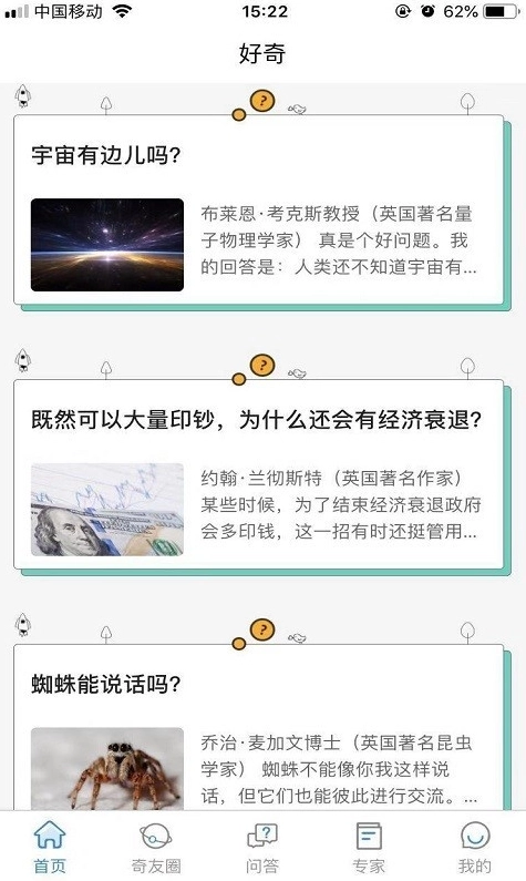 好奇猩截图3