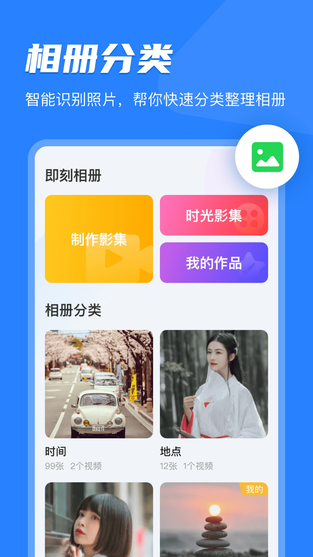 即刻相册安装