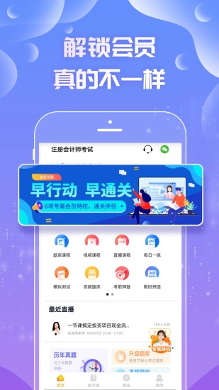 注册会计师亿题库(4)