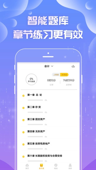 注册会计师亿题库(1)