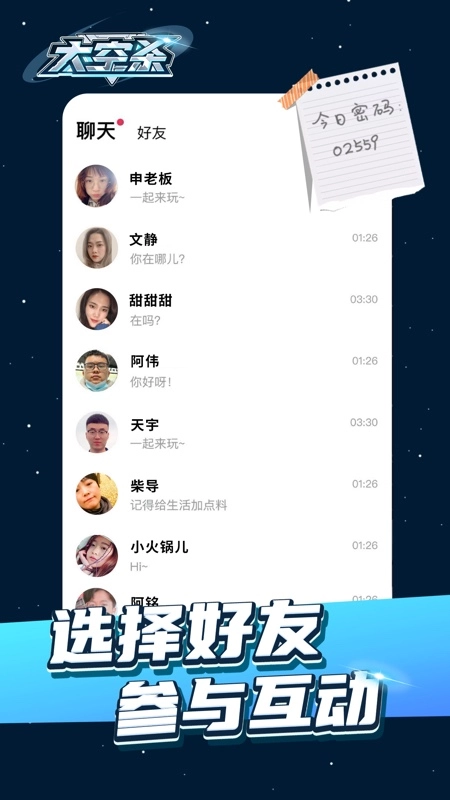 太空杀中文版图2