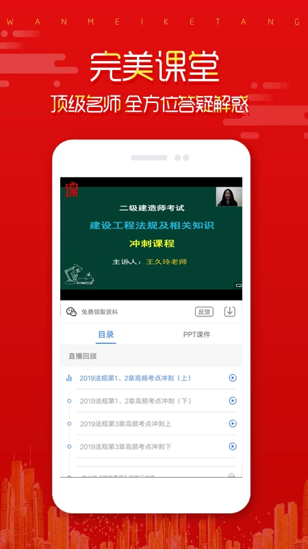 在线直播课堂(4)