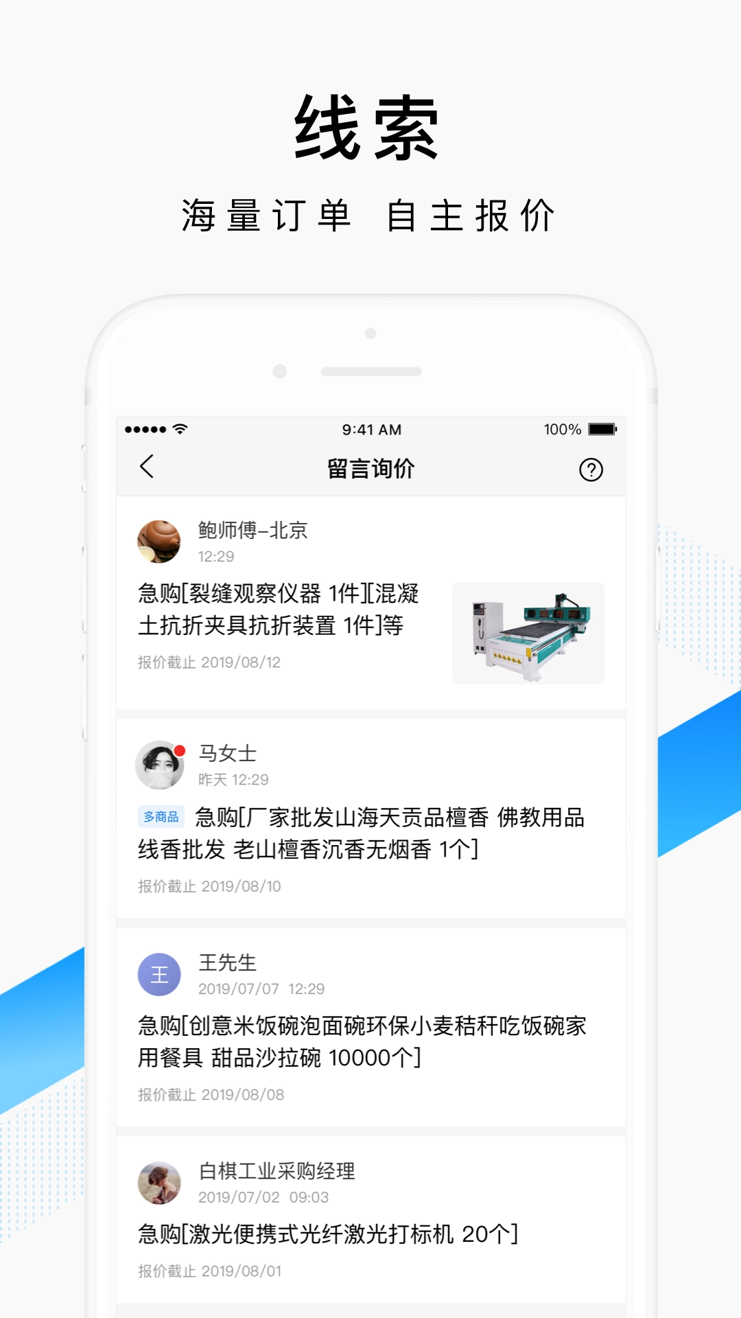百度爱采购卖家图1