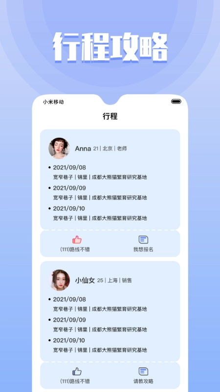 果旅