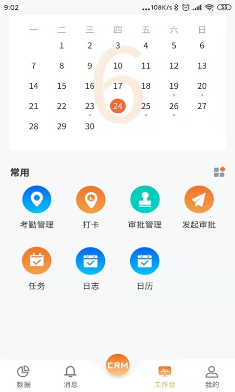 易联云办公图3