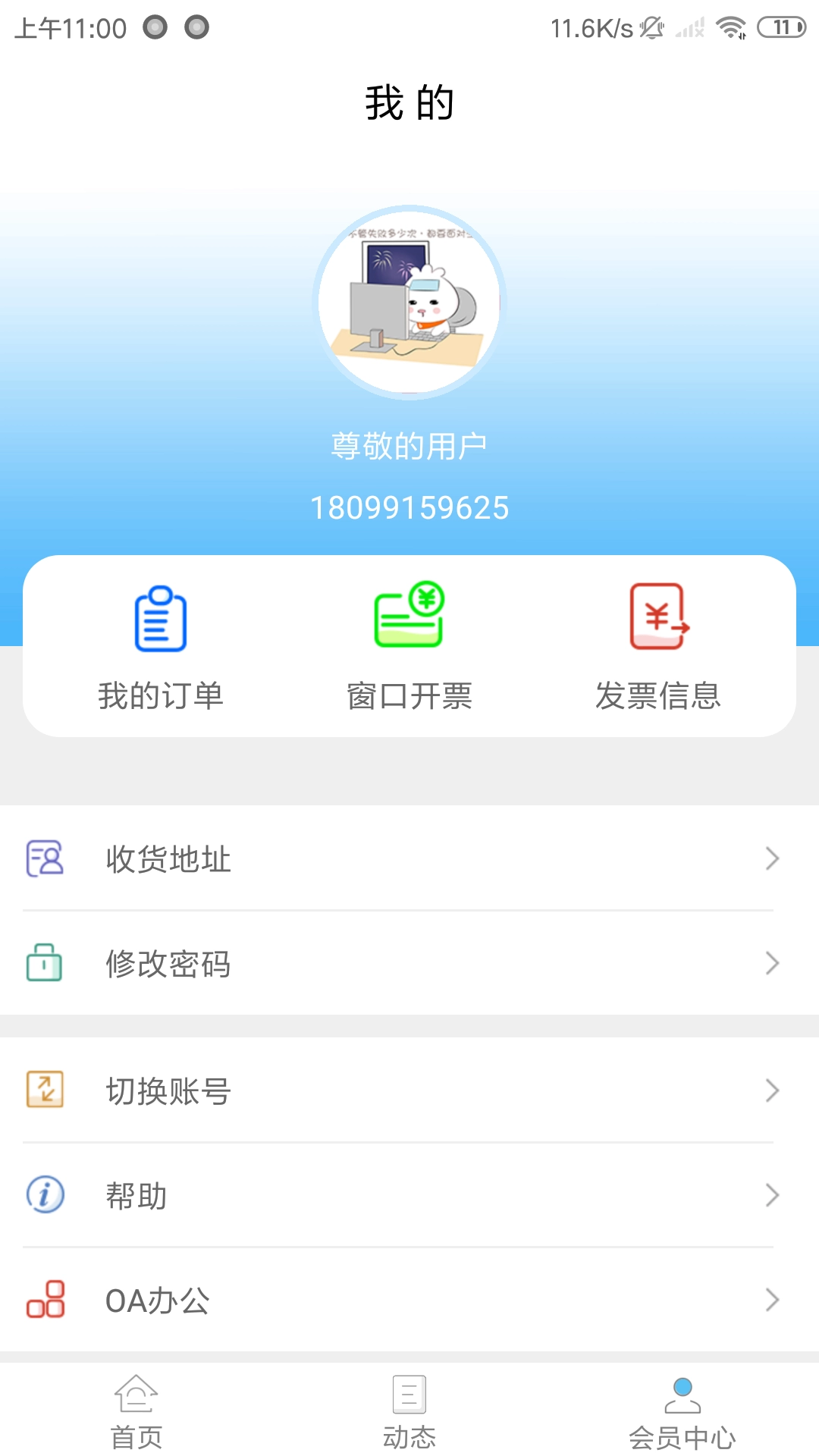 新疆政务通图2