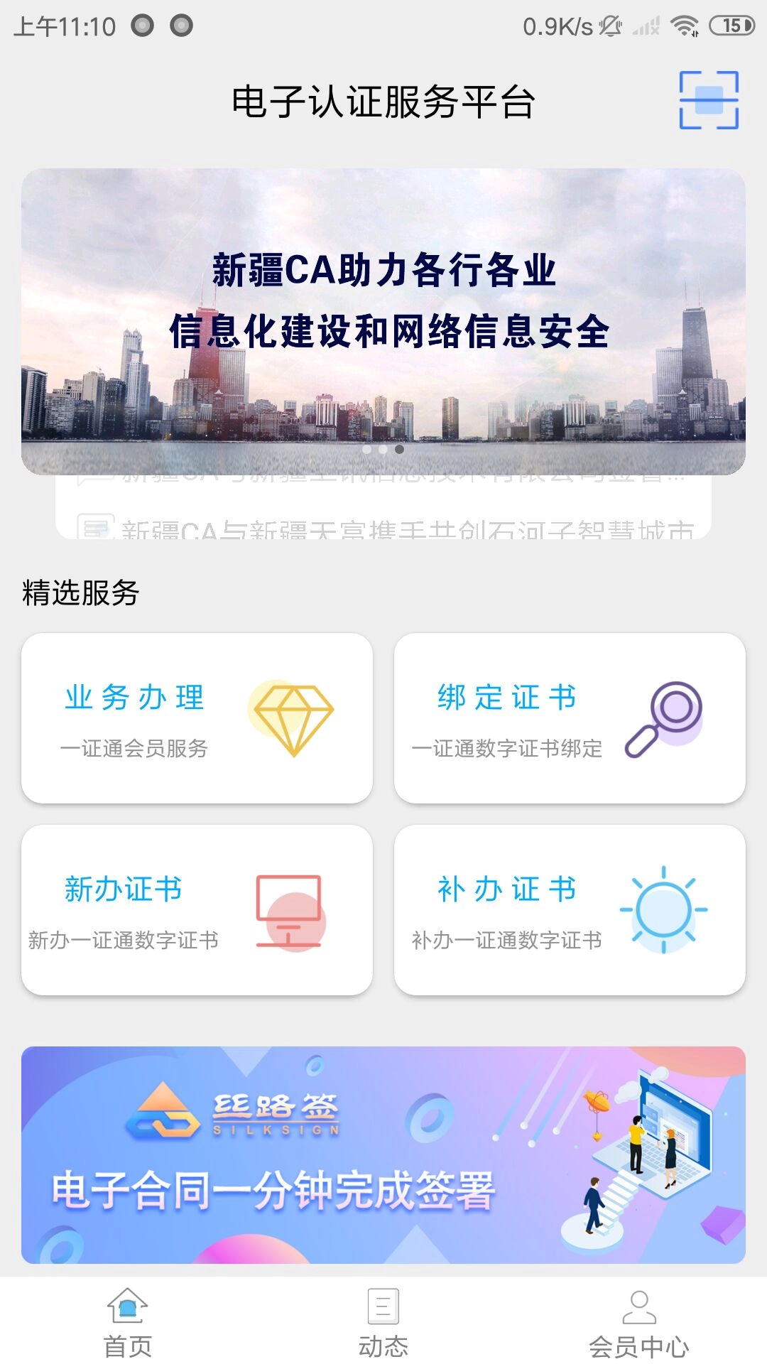 新疆政务通图3
