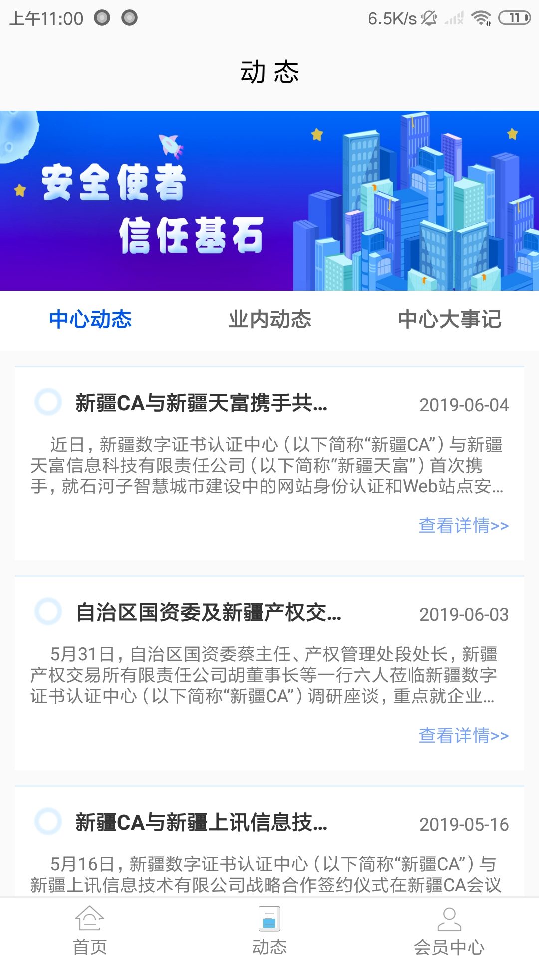 新疆政务通图4