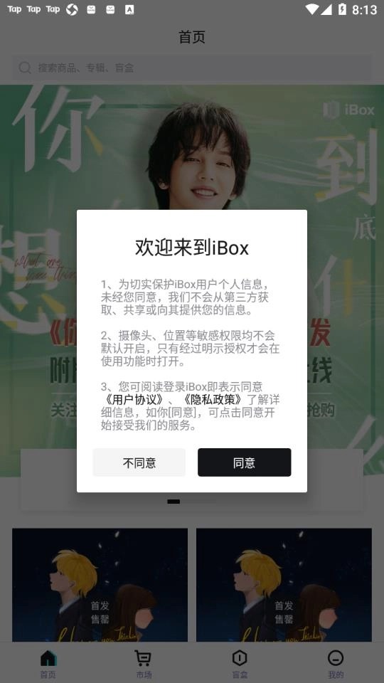 ibox数字藏品图1